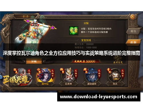 深度掌控瓦尔迪角色之全方位应用技巧与实战策略系统进阶完整指南