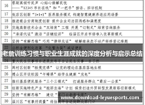 老詹训练习惯与职业生涯成就的深度分析与启示总结