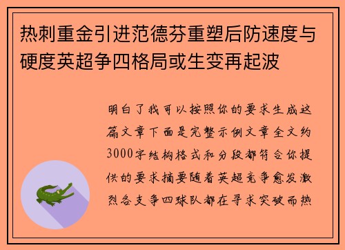热刺重金引进范德芬重塑后防速度与硬度英超争四格局或生变再起波