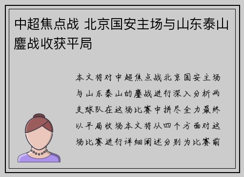 中超焦点战 北京国安主场与山东泰山鏖战收获平局