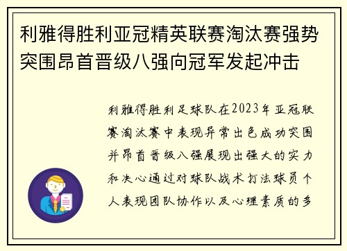 利雅得胜利亚冠精英联赛淘汰赛强势突围昂首晋级八强向冠军发起冲击