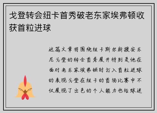 戈登转会纽卡首秀破老东家埃弗顿收获首粒进球