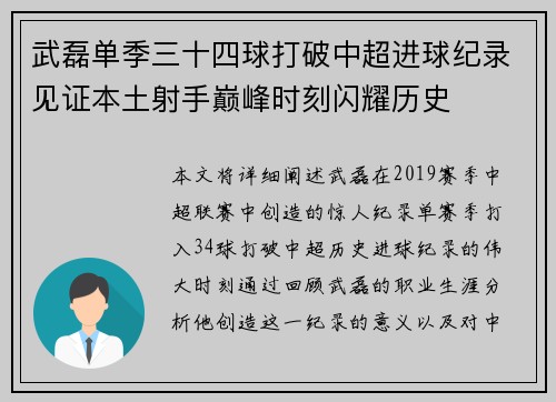 武磊单季三十四球打破中超进球纪录见证本土射手巅峰时刻闪耀历史