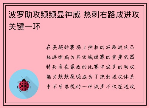 波罗助攻频频显神威 热刺右路成进攻关键一环