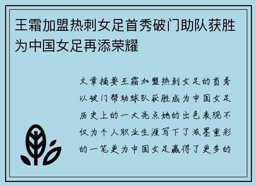 王霜加盟热刺女足首秀破门助队获胜为中国女足再添荣耀